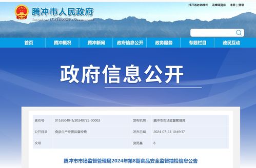 騰沖市市場監(jiān)督管理局2024年第8期食品安全監(jiān)督抽檢信息公告及網(wǎng)絡(luò)與信息安全在軟件開發(fā)中的保障作用