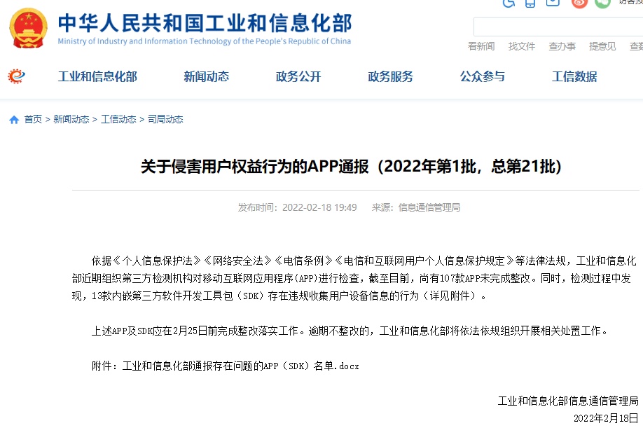 金蝶云之家APP被通報(bào) 用戶權(quán)益保護(hù)與網(wǎng)絡(luò)安全整改的緊迫課題