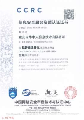 重慶南華中天信息技術(shù) 深耕網(wǎng)絡(luò)與信息安全軟件開發(fā)，護(hù)航數(shù)字時(shí)代